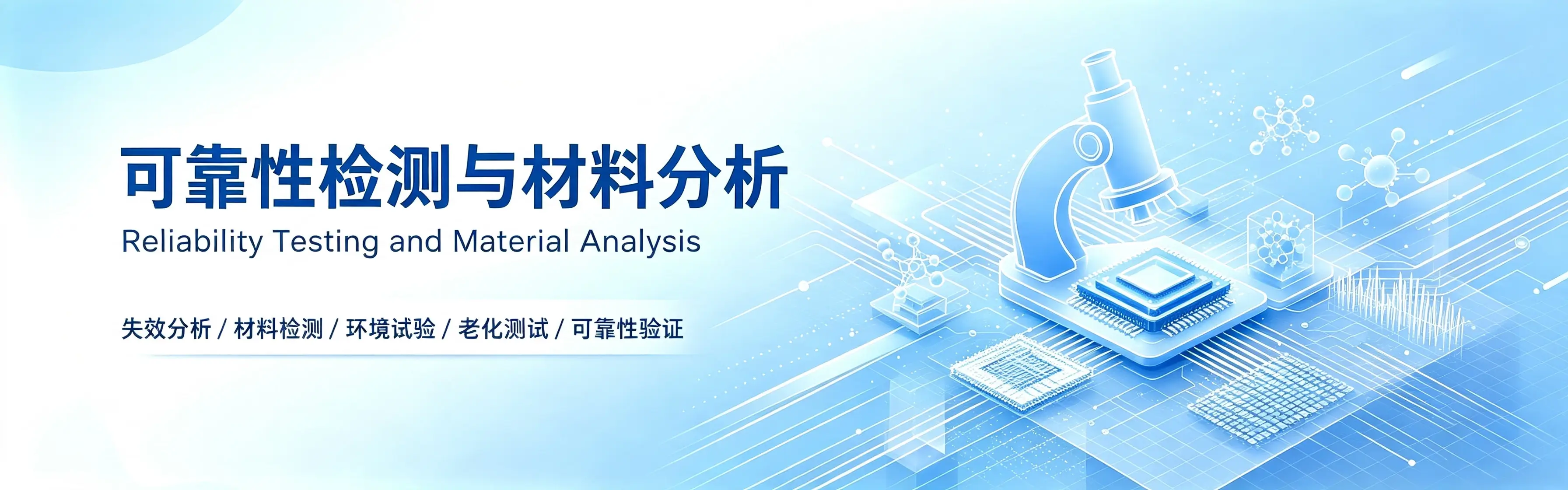 可靠性检测认证